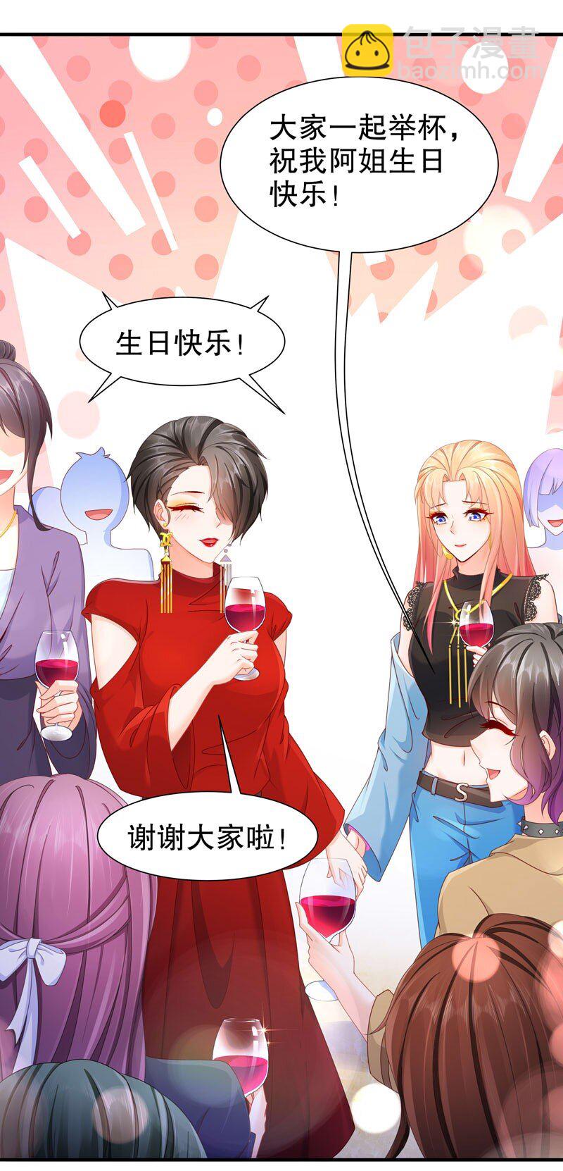 《姐姐能有什么坏心思》13 生日快乐 第13页