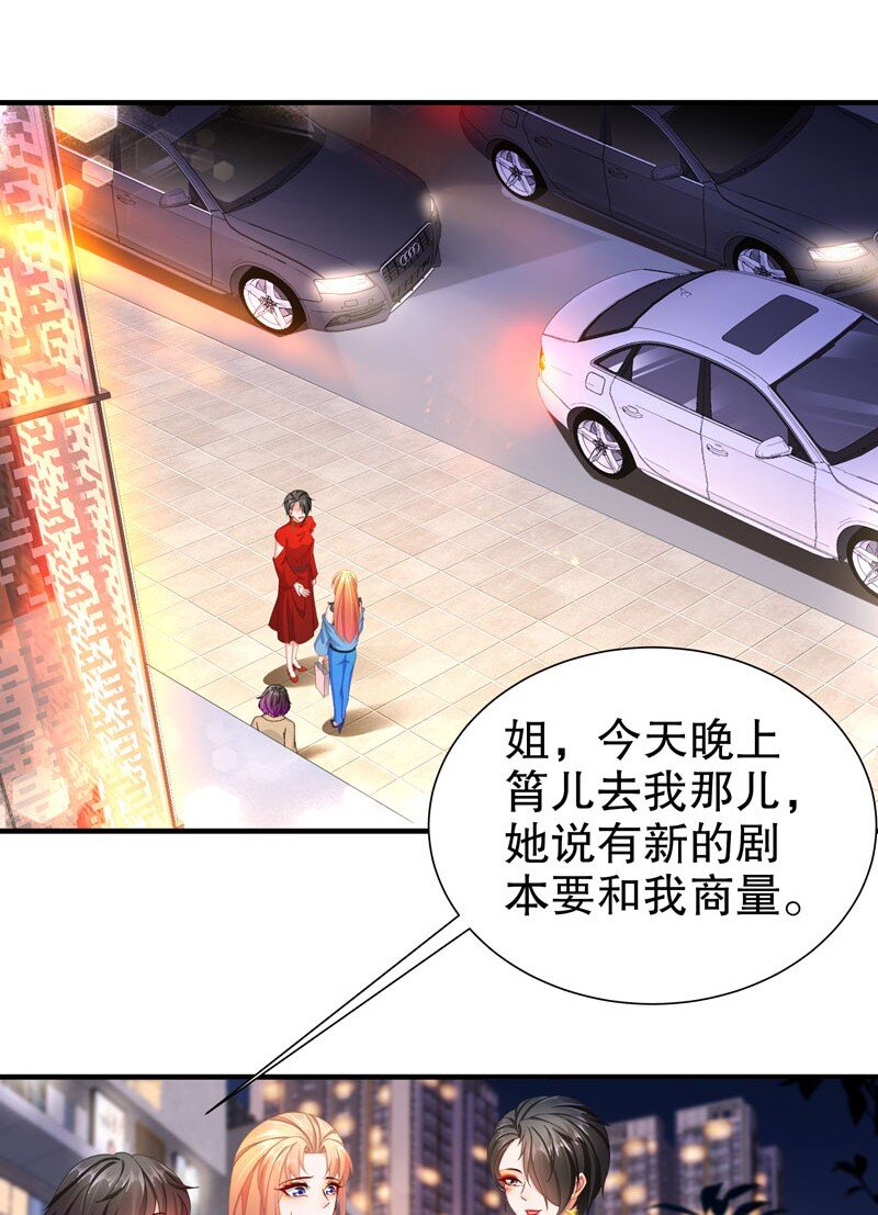 《姐姐能有什么坏心思》13 生日快乐 第15页