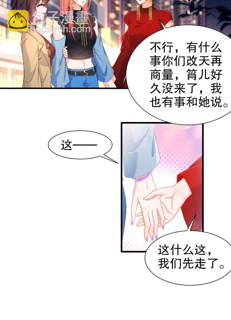 《姐姐能有什么坏心思》13 生日快乐 第16页