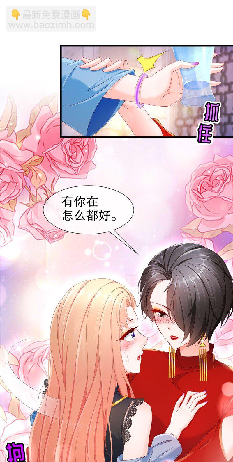 《姐姐能有什么坏心思》13 生日快乐 第21页