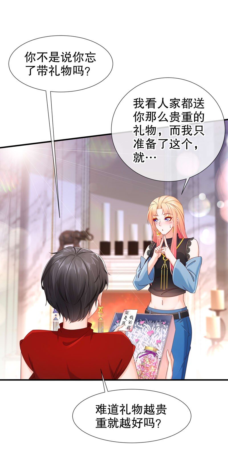 《姐姐能有什么坏心思》13 生日快乐 第25页