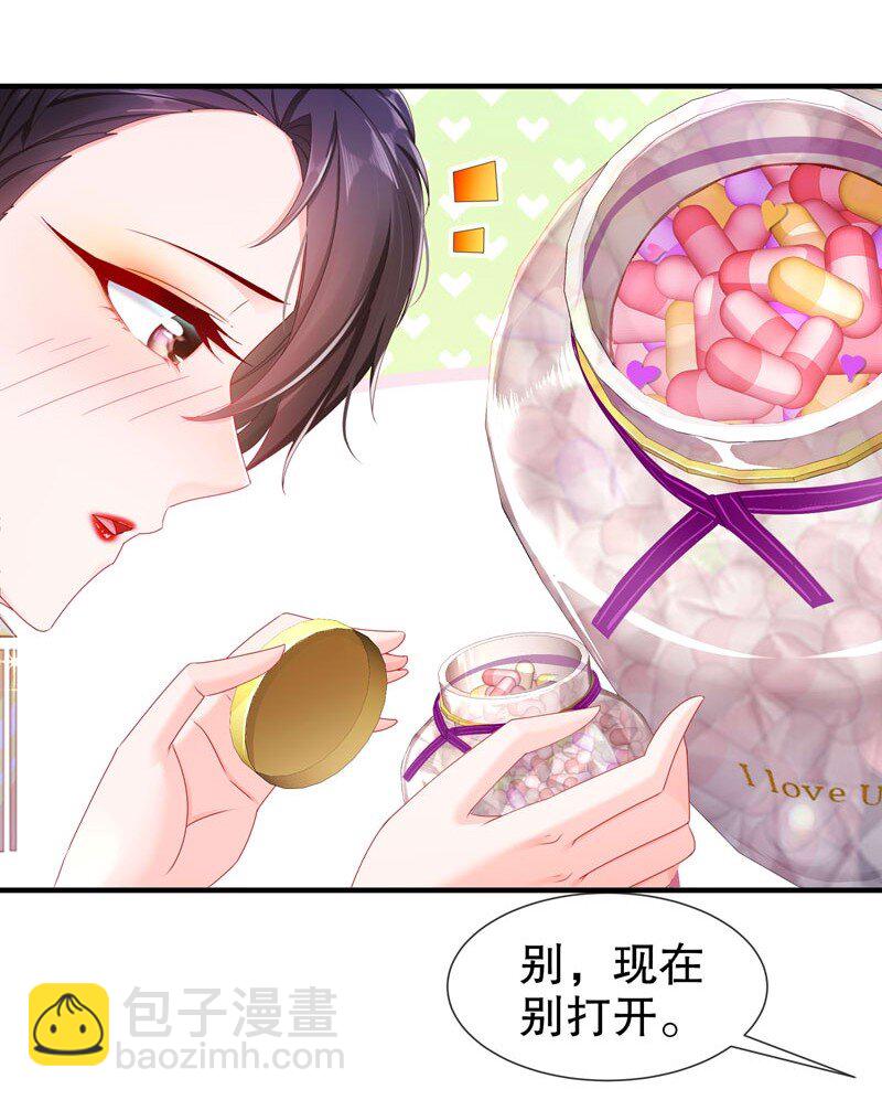 《姐姐能有什么坏心思》13 生日快乐 第26页