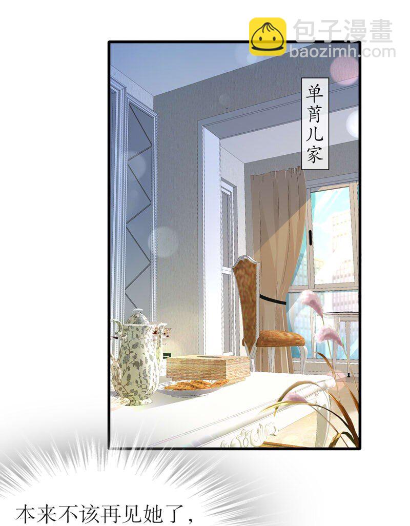《姐姐能有什么坏心思》13 生日快乐 第2页
