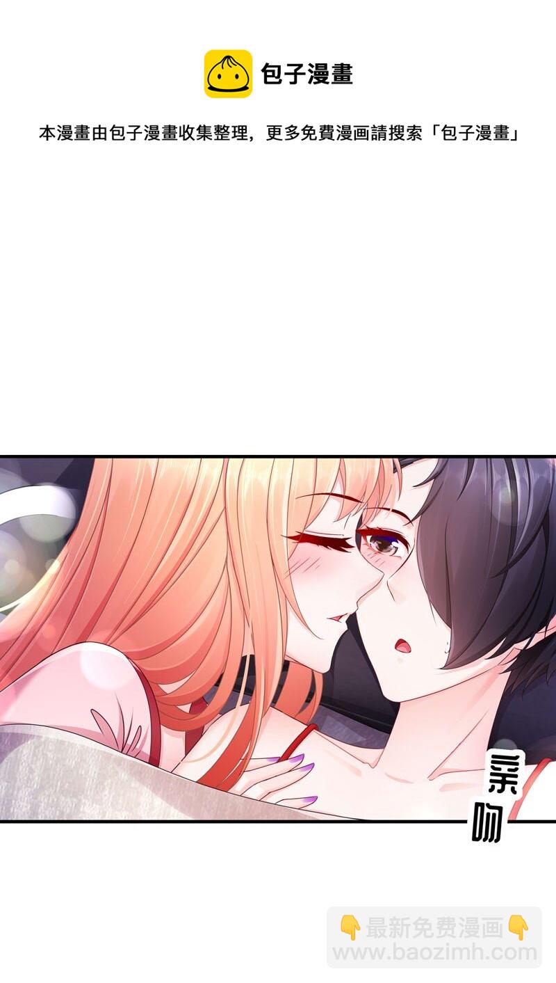 《姐姐能有什么坏心思》13 生日快乐 第33页