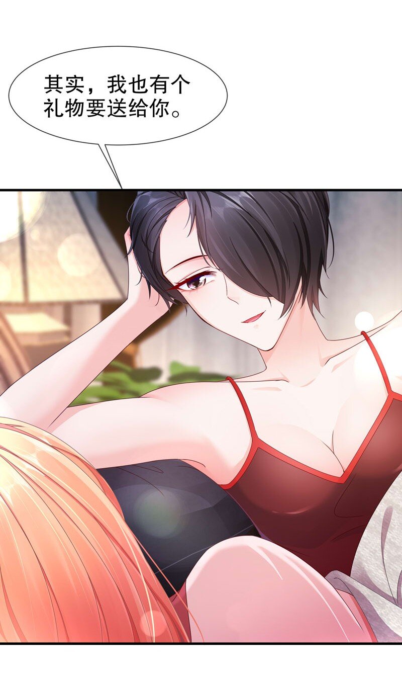 《姐姐能有什么坏心思》13 生日快乐 第36页