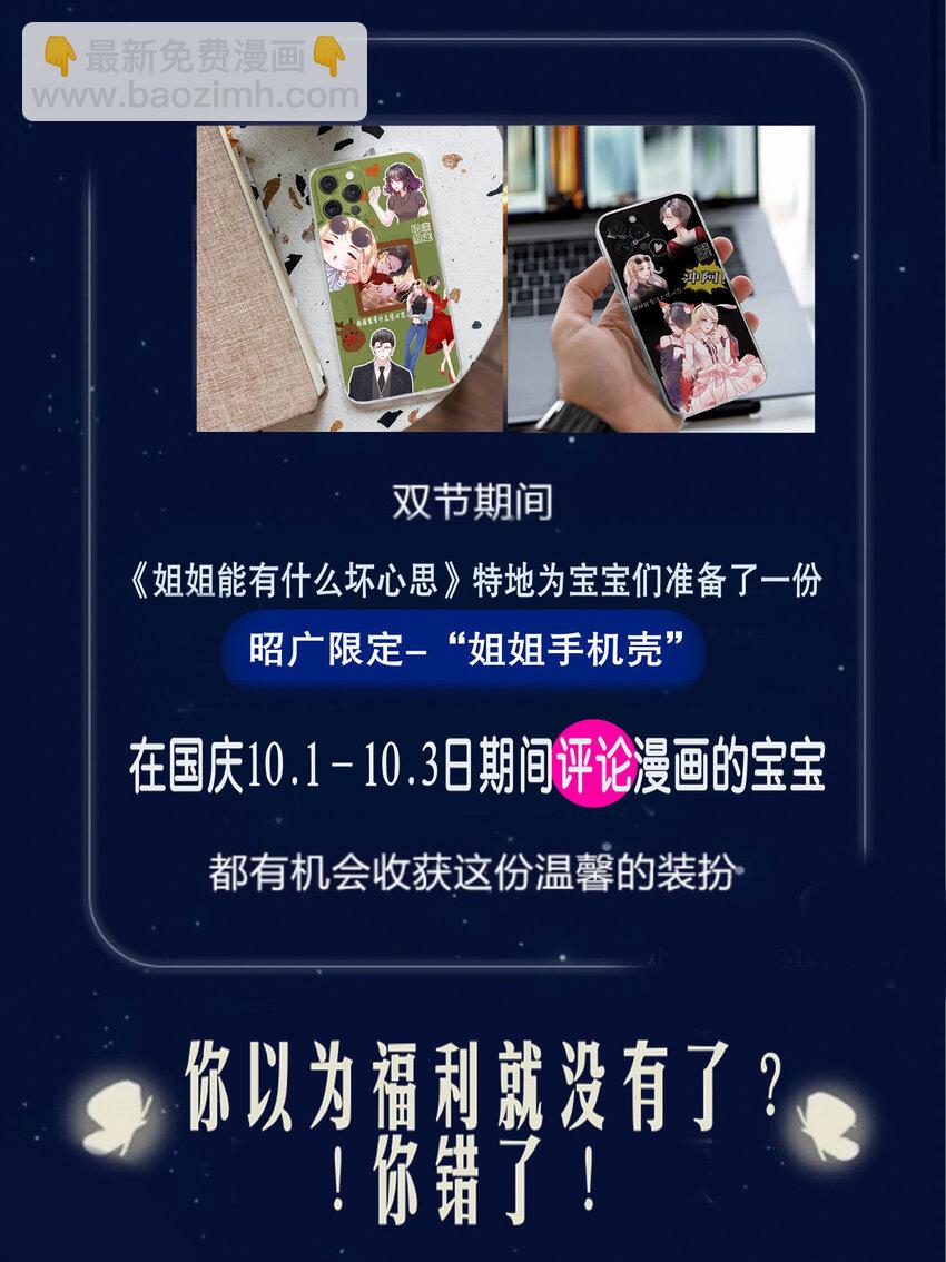 《姐姐能有什么坏心思》13 生日快乐 第46页