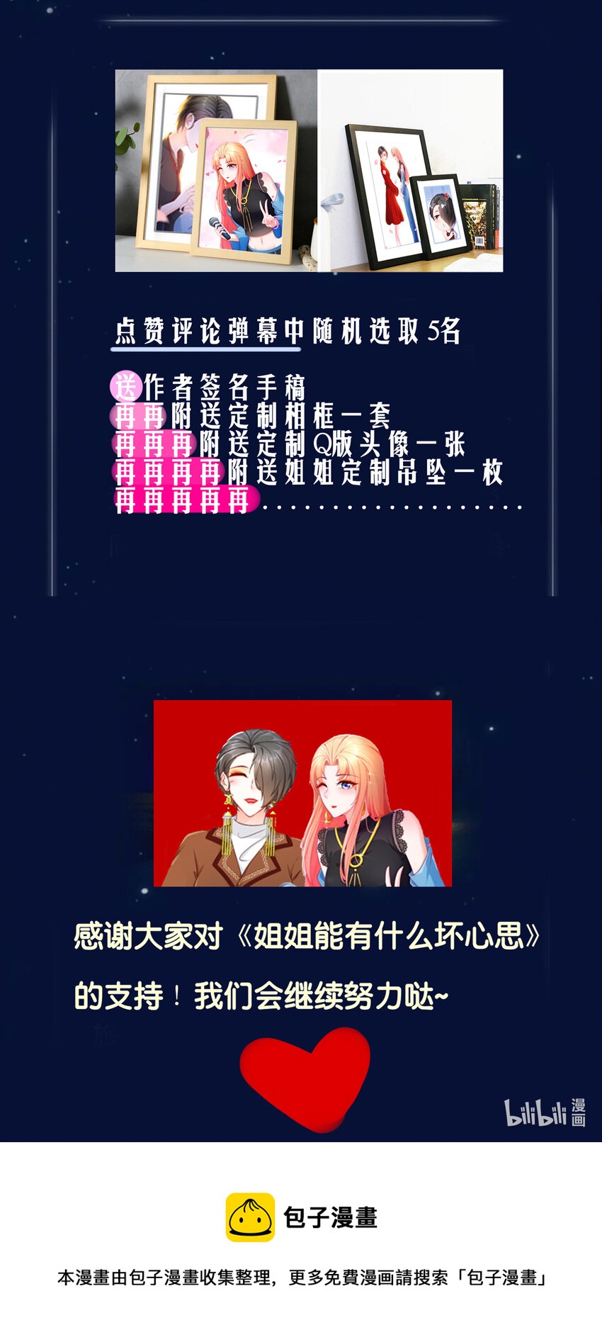 《姐姐能有什么坏心思》13 生日快乐 第48页