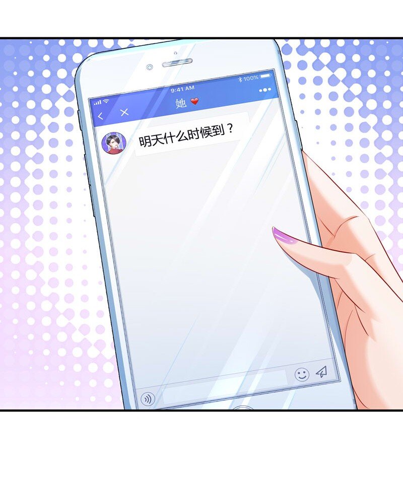《姐姐能有什么坏心思》13 生日快乐 第5页