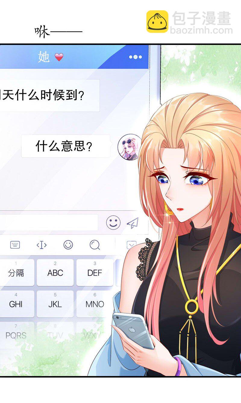 《姐姐能有什么坏心思》13 生日快乐 第6页