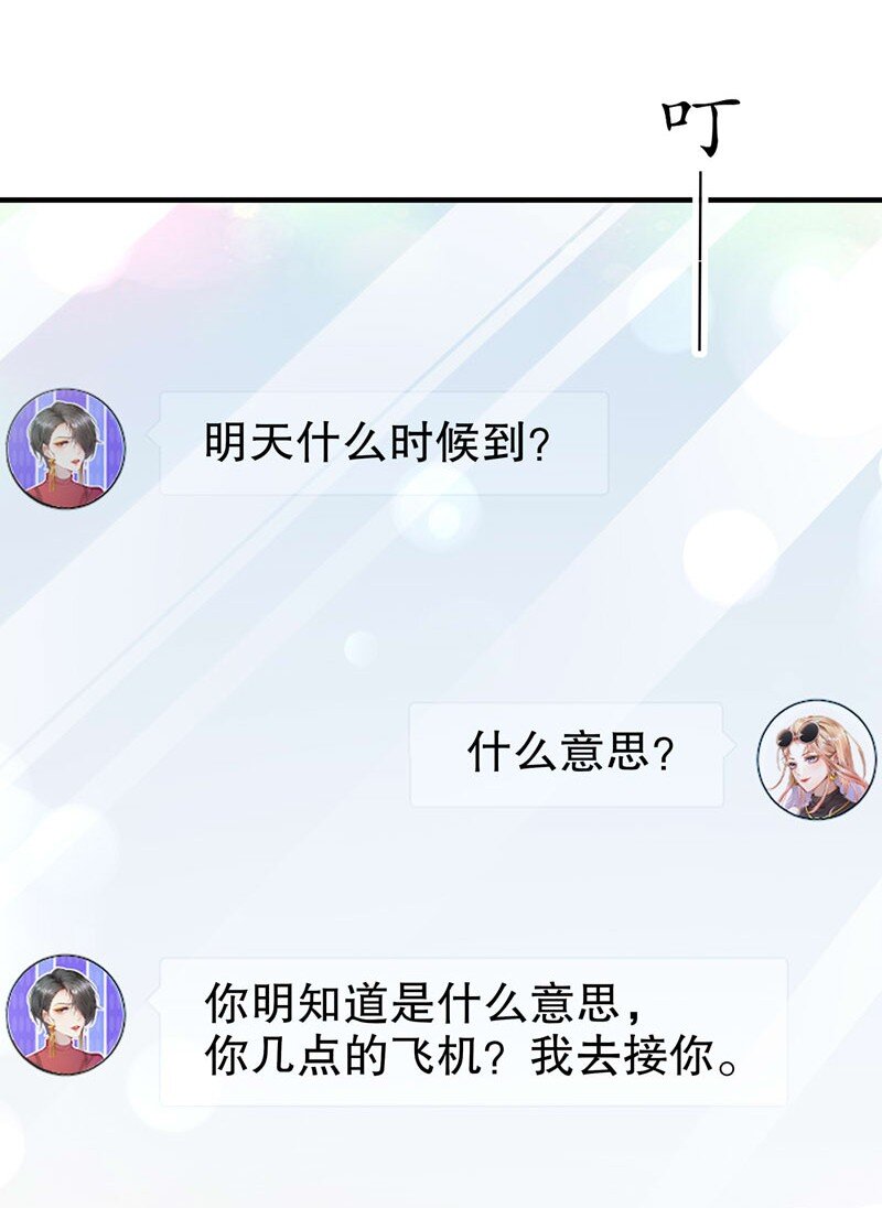 《姐姐能有什么坏心思》13 生日快乐 第7页