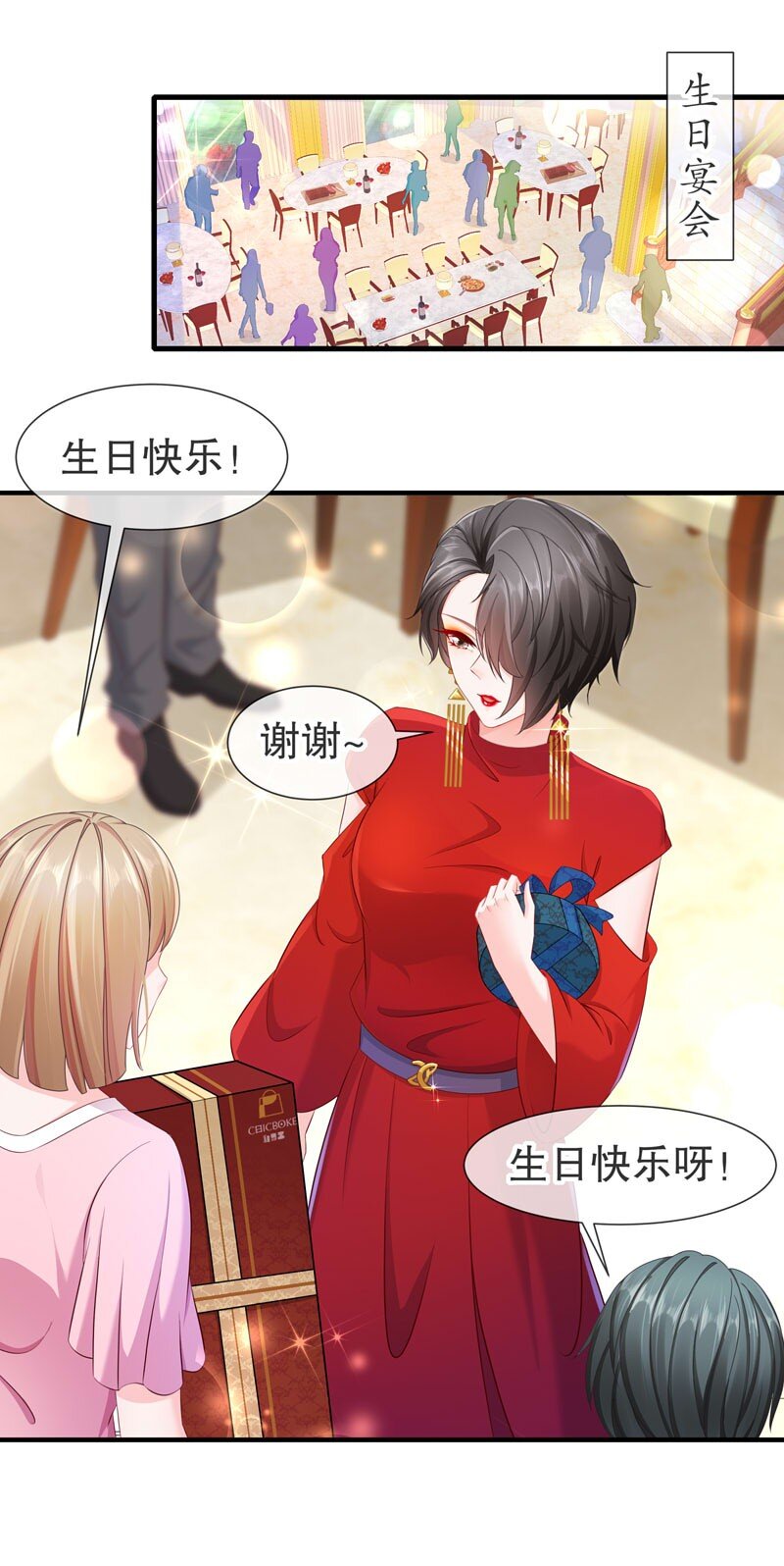 《姐姐能有什么坏心思》13 生日快乐 第9页