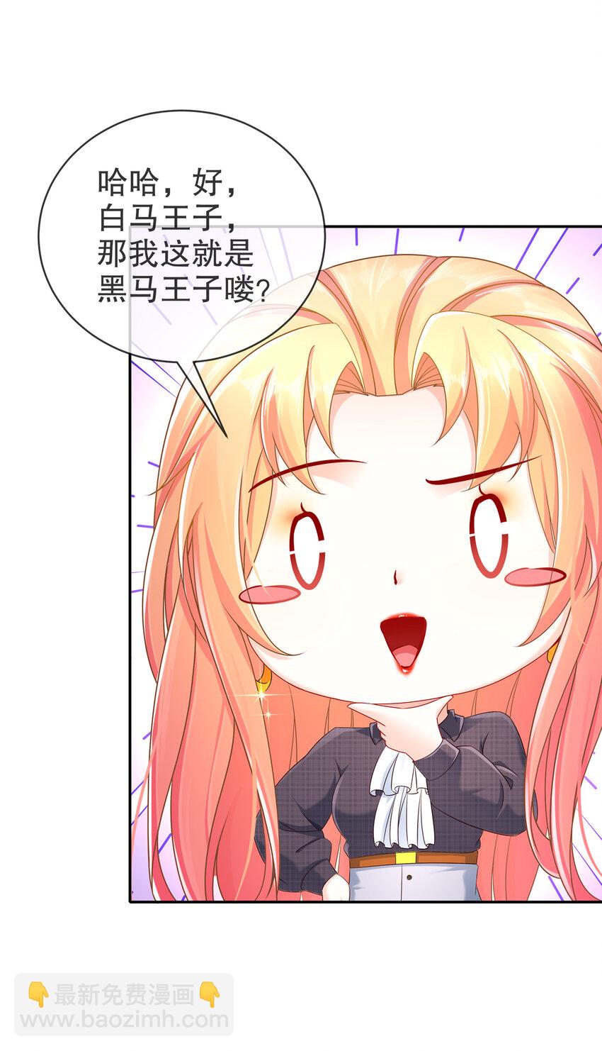 《姐姐能有什么坏心思》10 飞去为你 第10页