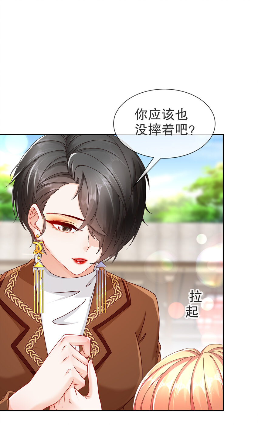 《姐姐能有什么坏心思》10 飞去为你 第18页