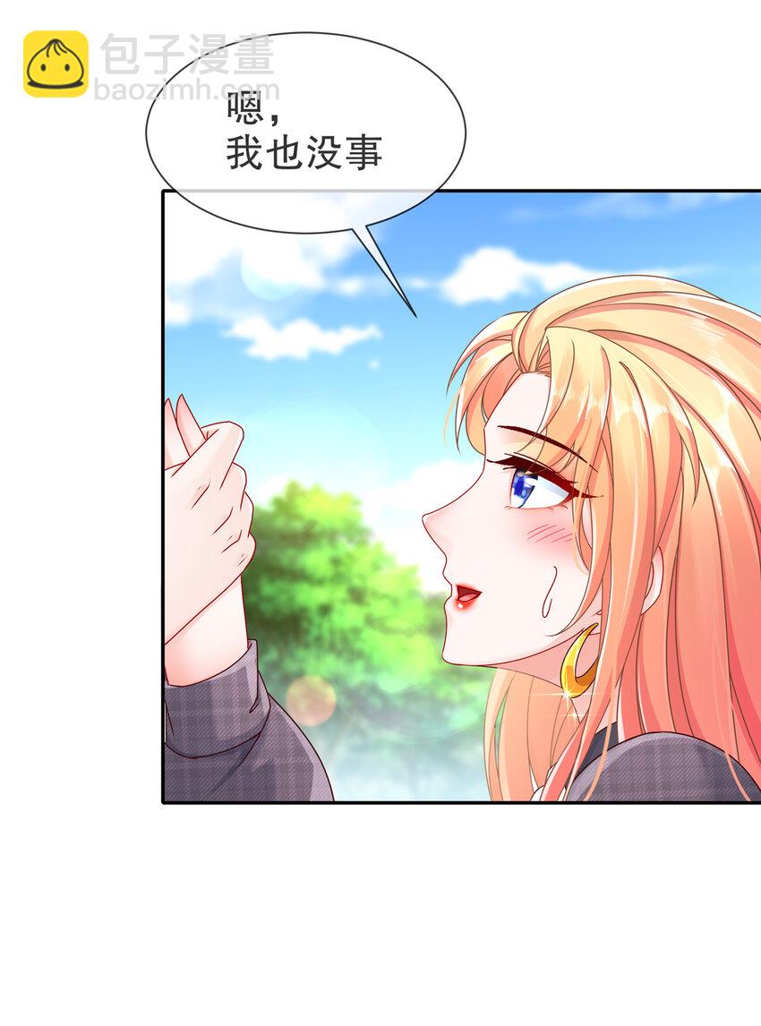 《姐姐能有什么坏心思》10 飞去为你 第19页