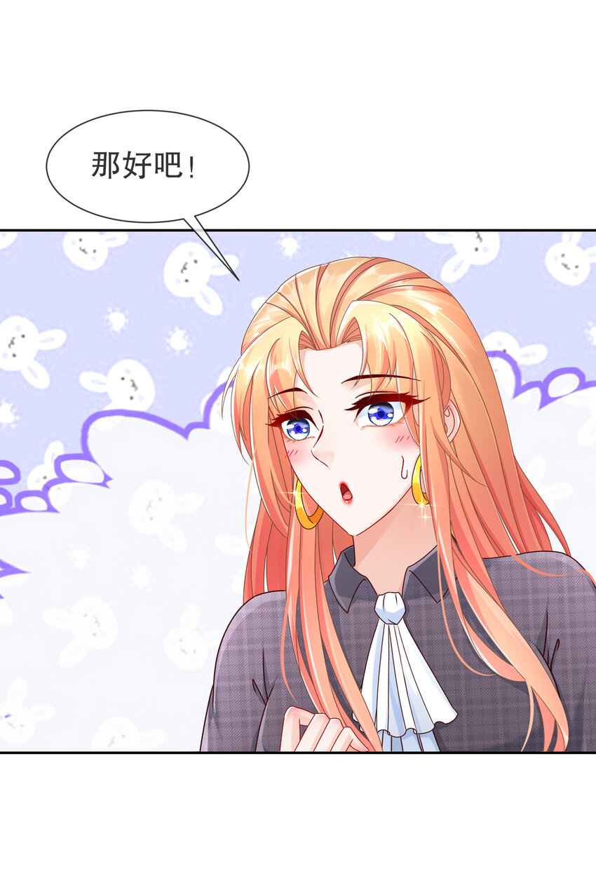 《姐姐能有什么坏心思》10 飞去为你 第24页