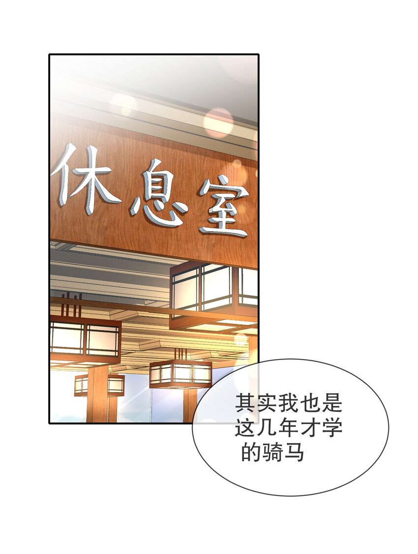 《姐姐能有什么坏心思》10 飞去为你 第27页