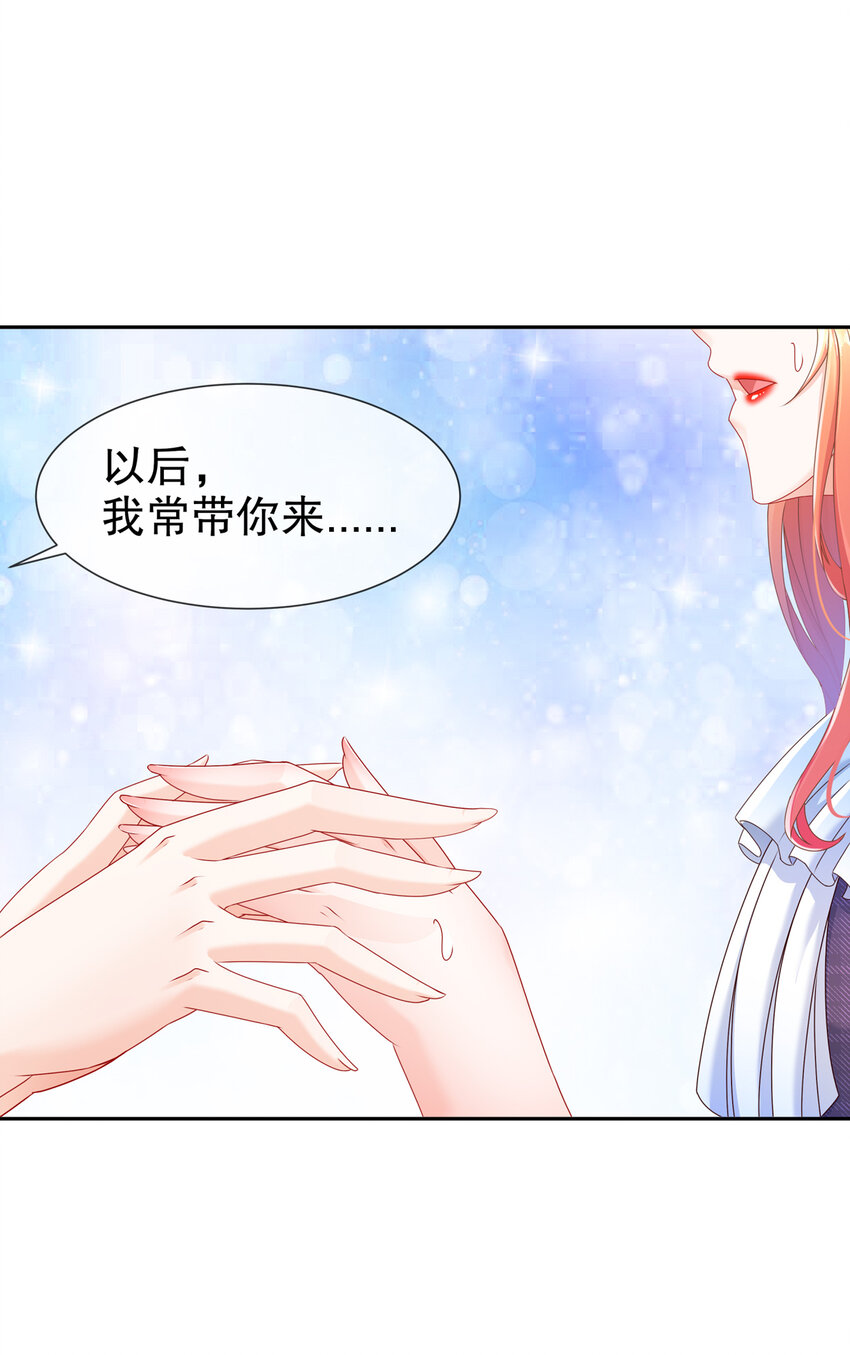 《姐姐能有什么坏心思》10 飞去为你 第29页