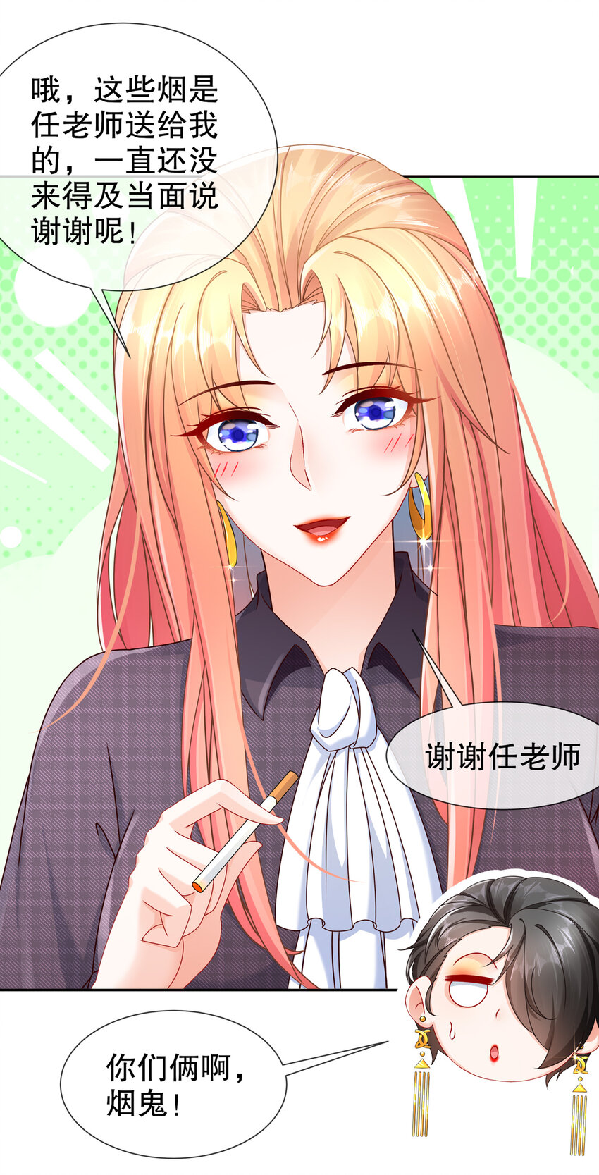 《姐姐能有什么坏心思》10 飞去为你 第35页