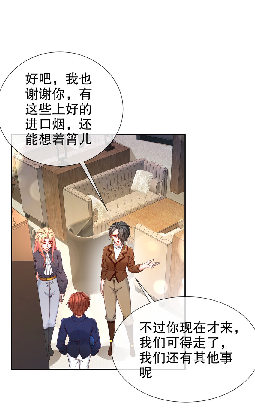 《姐姐能有什么坏心思》10 飞去为你 第36页