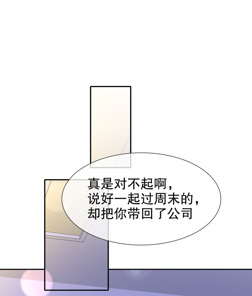 《姐姐能有什么坏心思》10 飞去为你 第38页