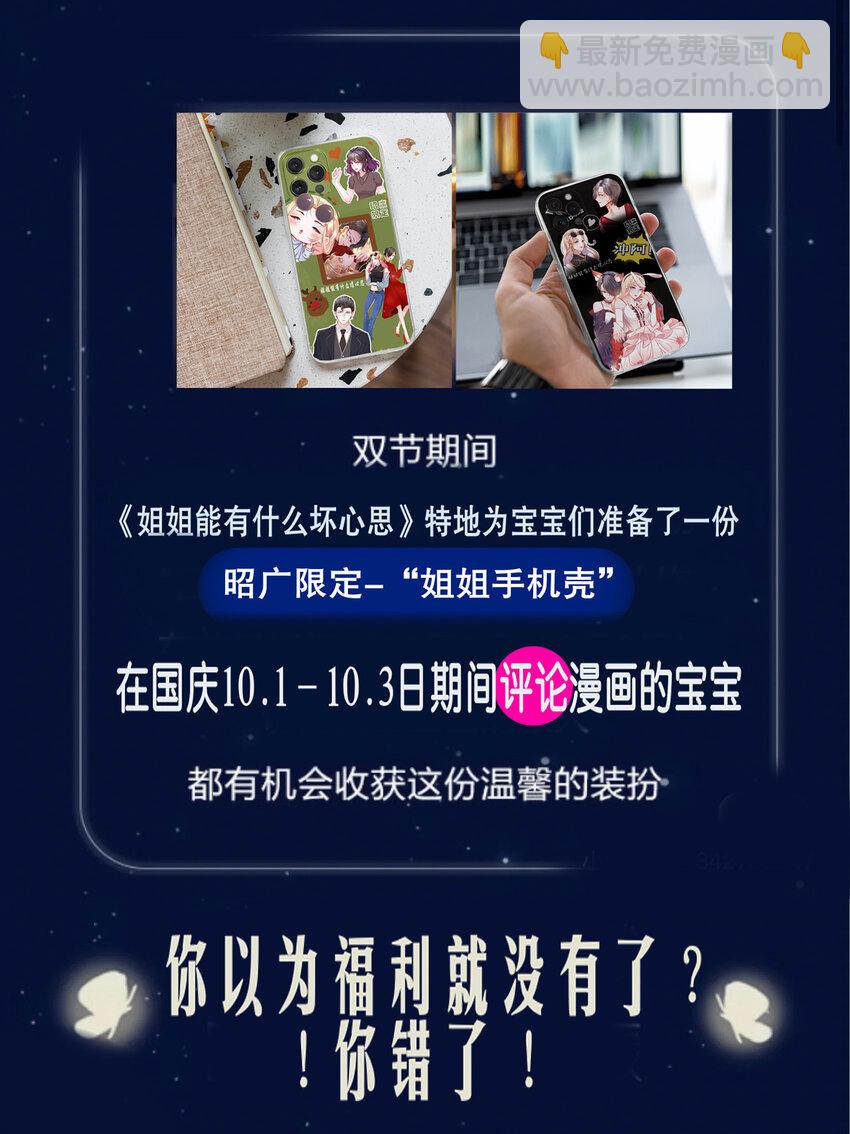 《姐姐能有什么坏心思》10 飞去为你 第47页