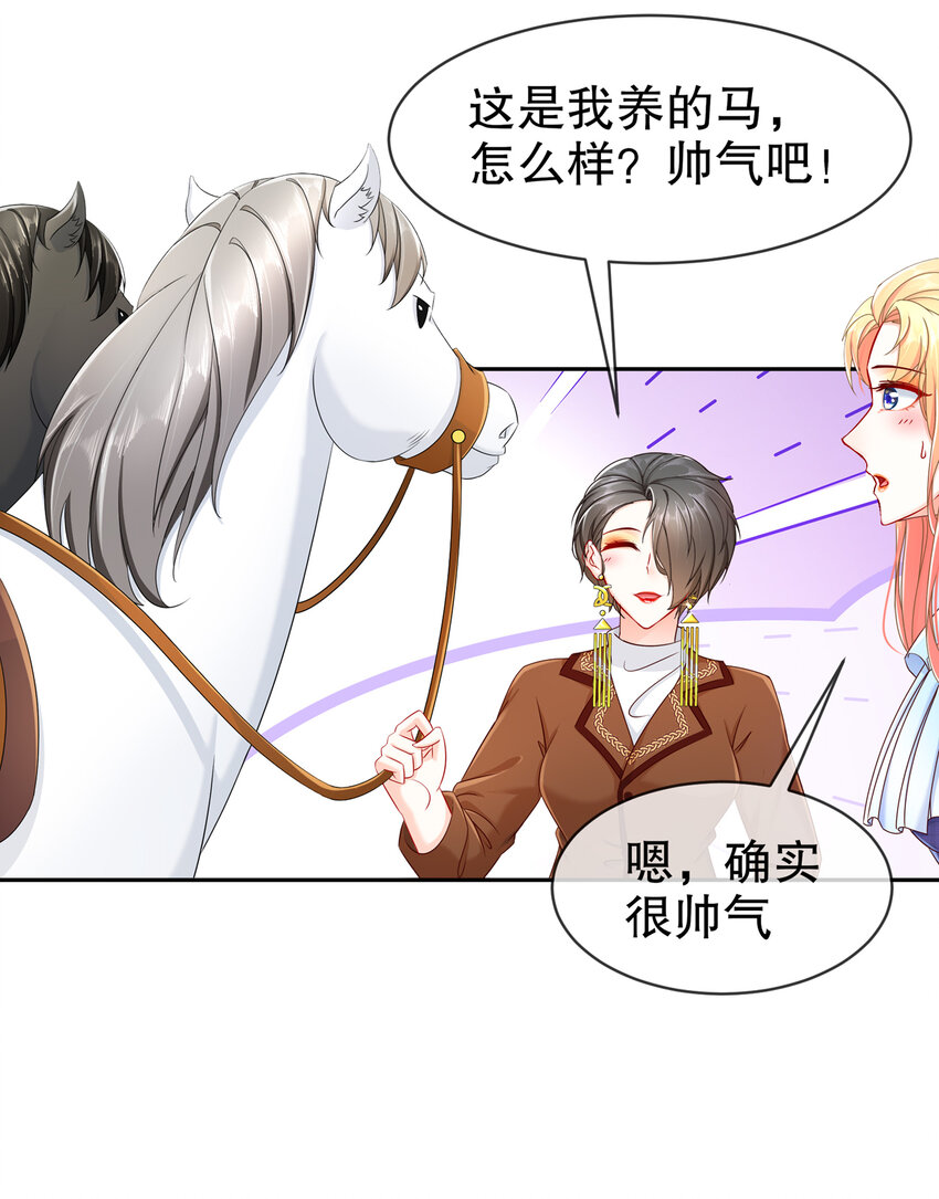 《姐姐能有什么坏心思》10 飞去为你 第6页