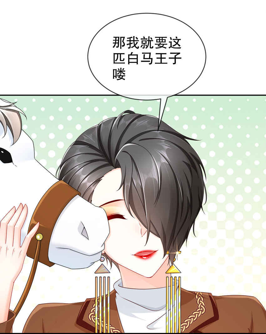 《姐姐能有什么坏心思》10 飞去为你 第9页