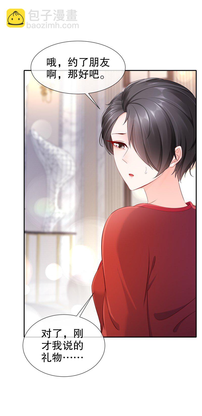 《姐姐能有什么坏心思》14 生日不快乐 第10页