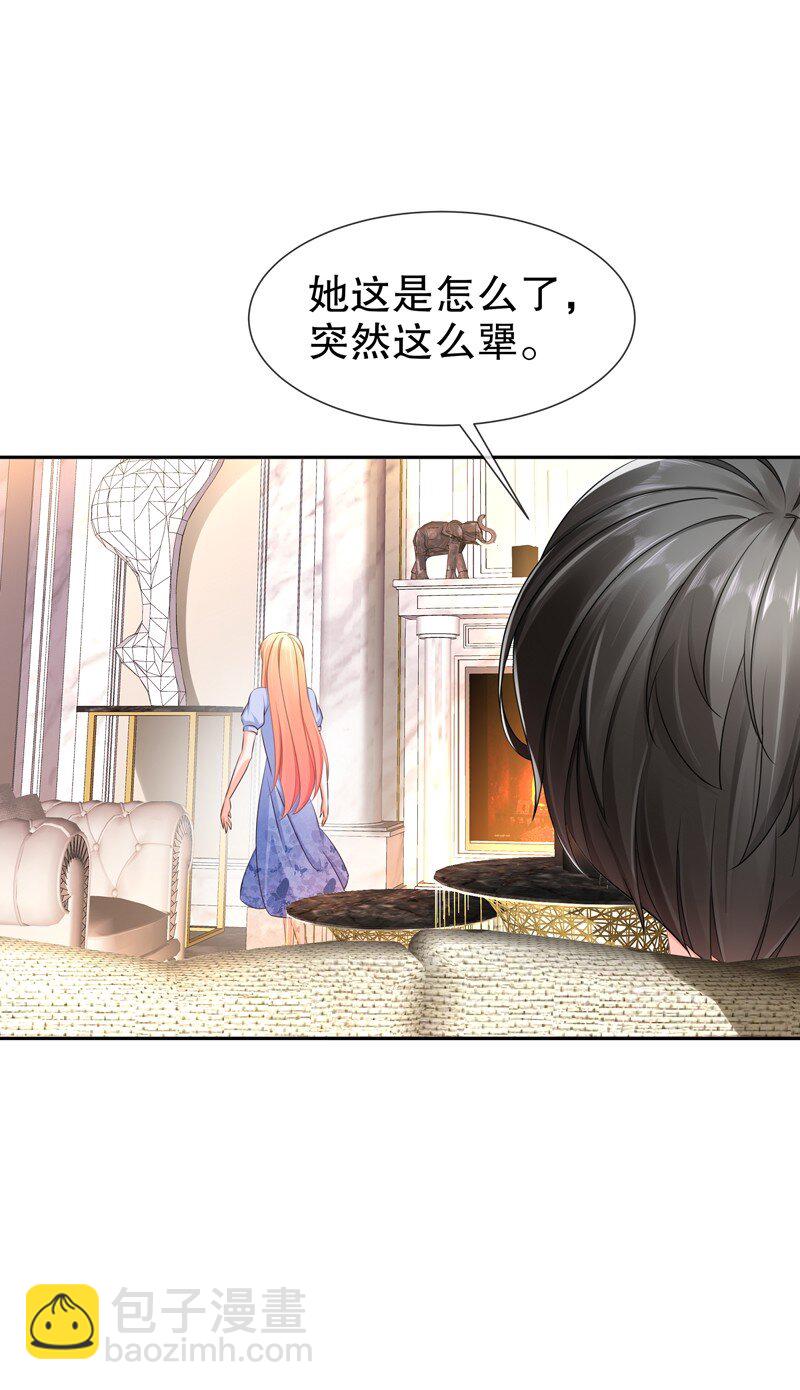 《姐姐能有什么坏心思》14 生日不快乐 第12页