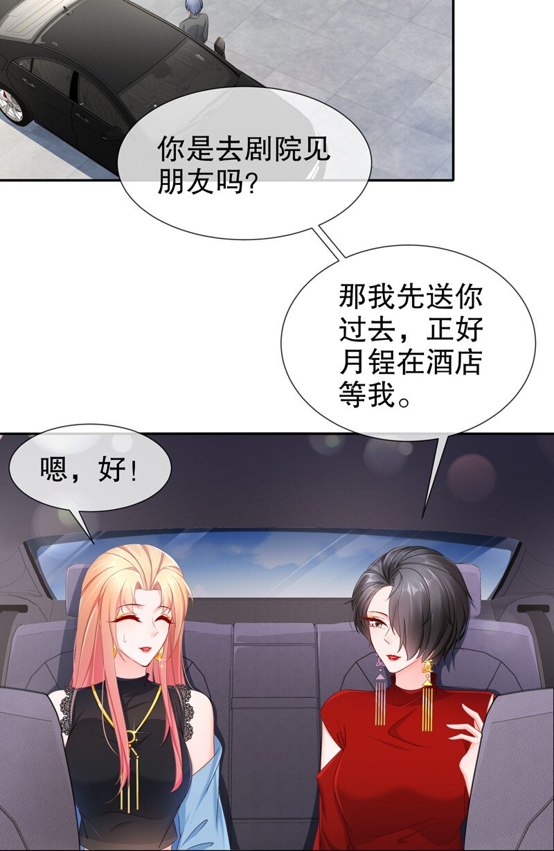 《姐姐能有什么坏心思》14 生日不快乐 第14页