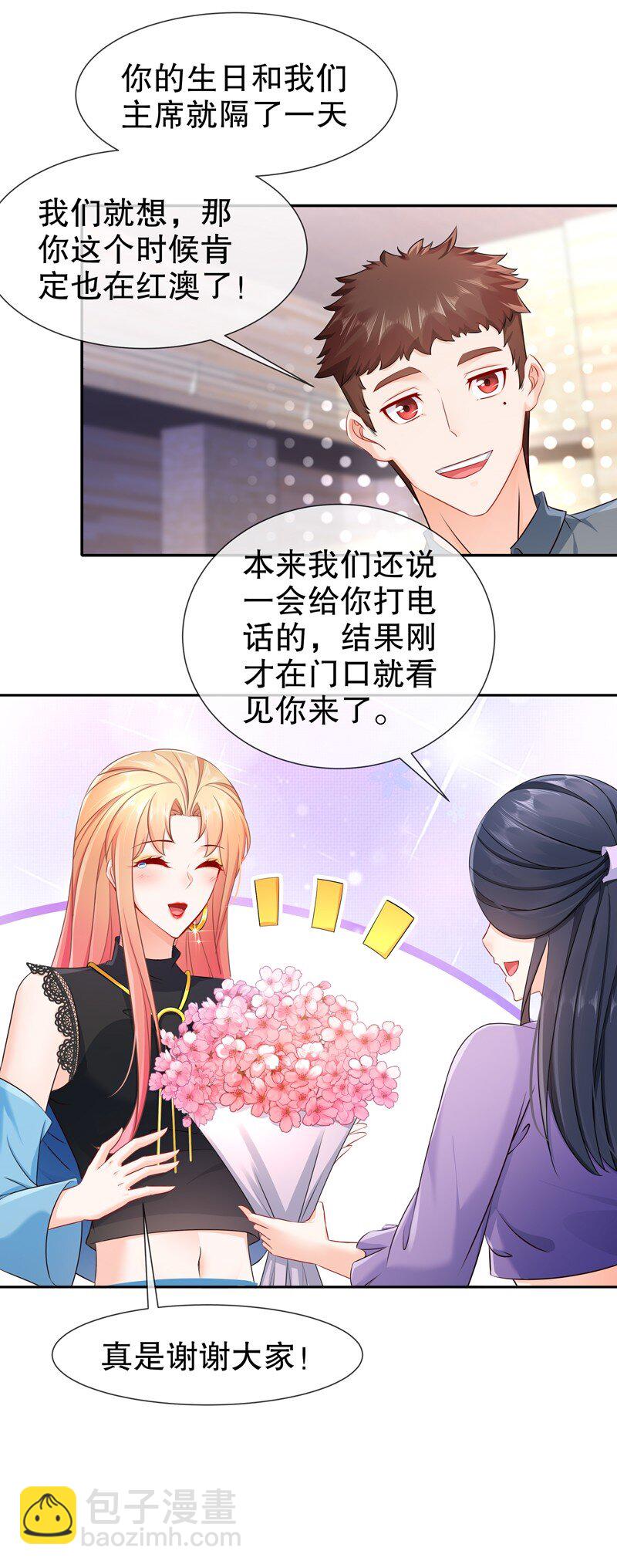 《姐姐能有什么坏心思》14 生日不快乐 第23页