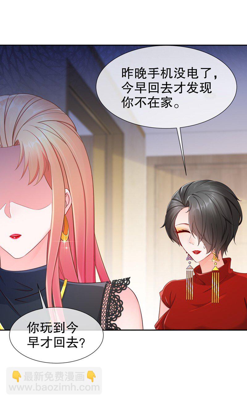 《姐姐能有什么坏心思》14 生日不快乐 第34页