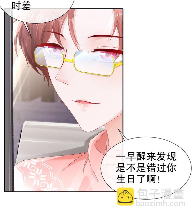 《姐姐能有什么坏心思》14 生日不快乐 第3页