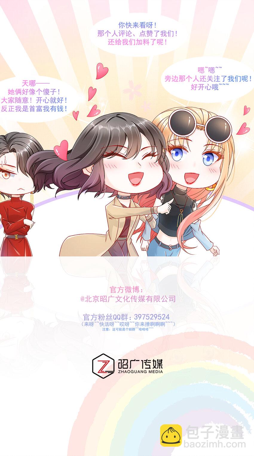 《姐姐能有什么坏心思》14 生日不快乐 第45页