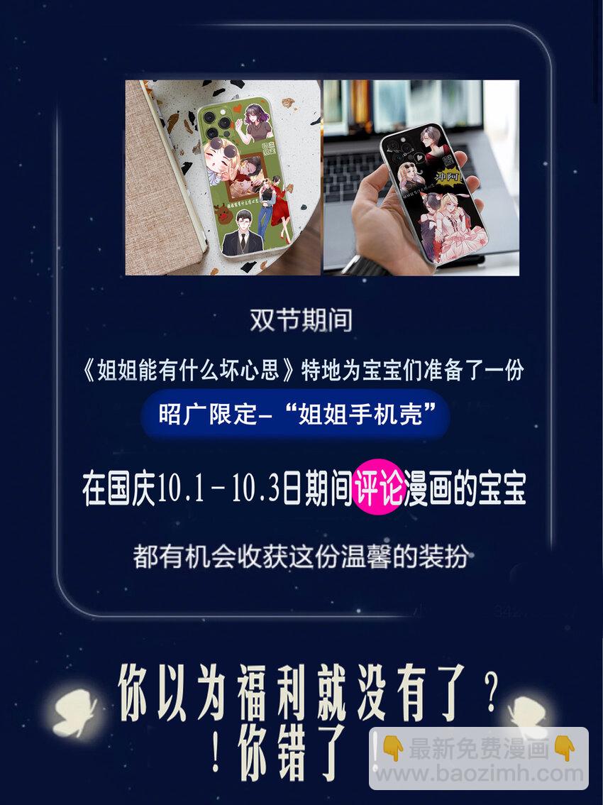 《姐姐能有什么坏心思》14 生日不快乐 第47页