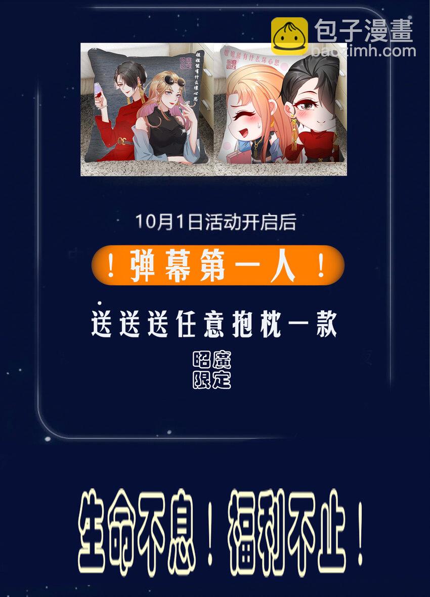 《姐姐能有什么坏心思》14 生日不快乐 第48页