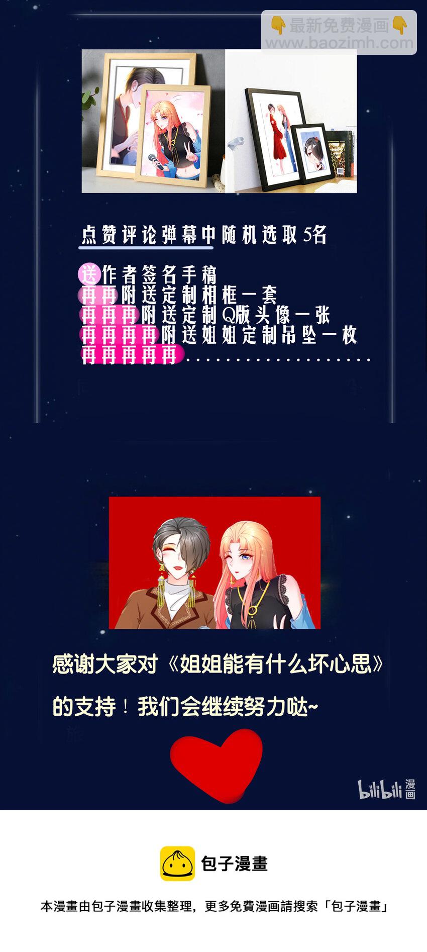 《姐姐能有什么坏心思》14 生日不快乐 第49页