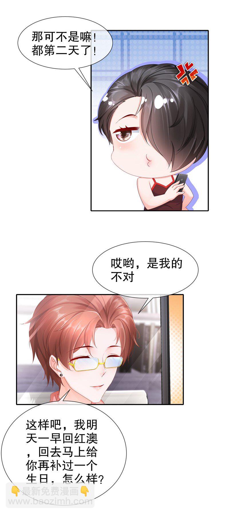 《姐姐能有什么坏心思》14 生日不快乐 第4页