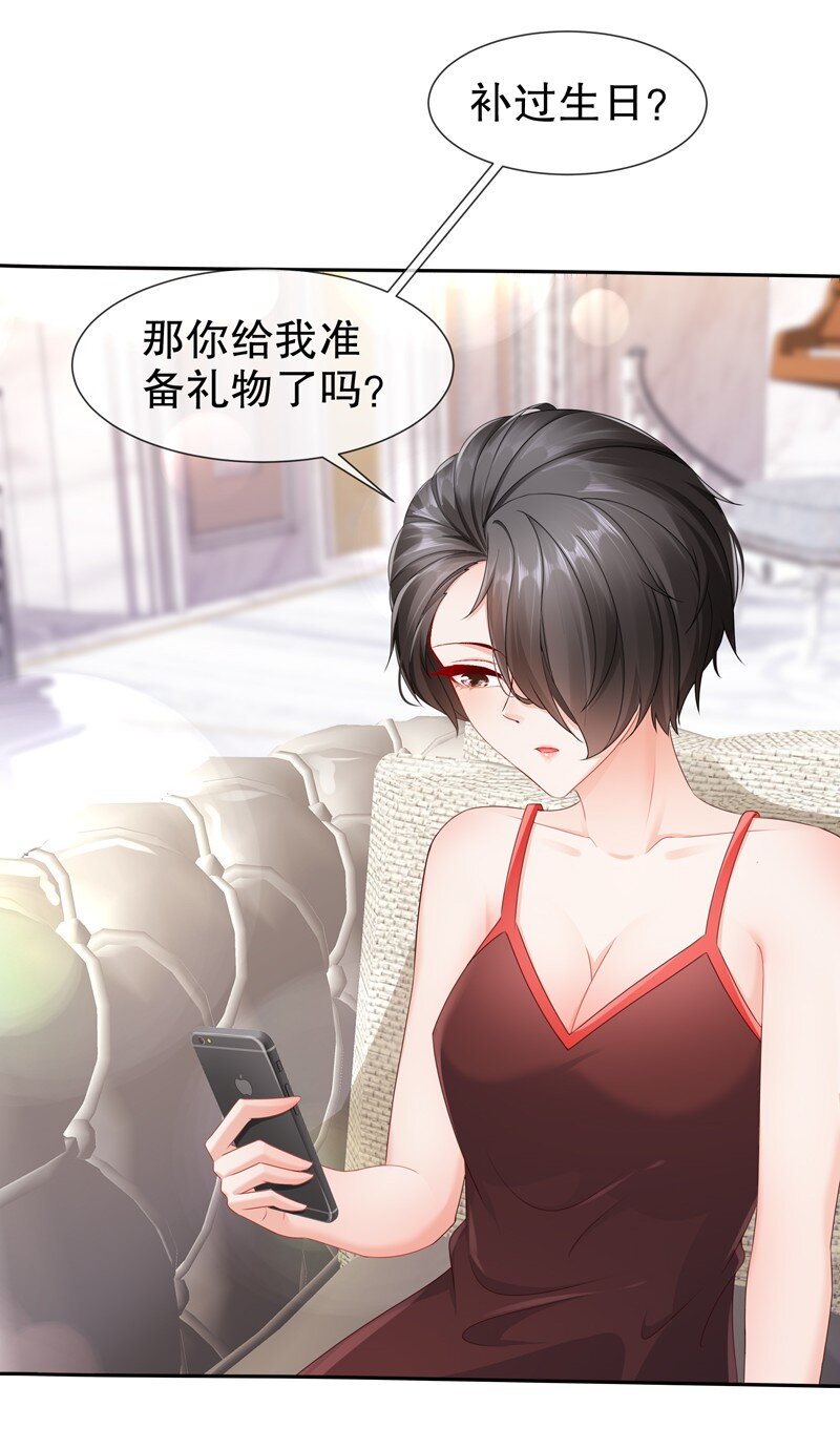 《姐姐能有什么坏心思》14 生日不快乐 第5页
