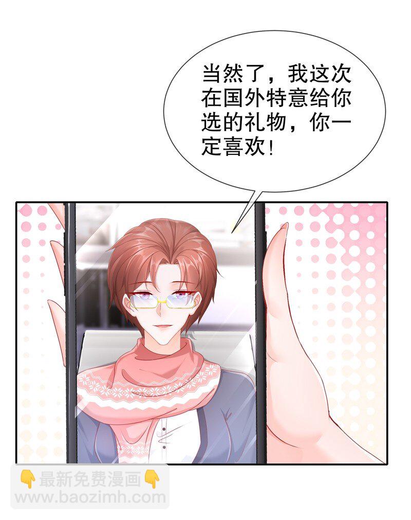 《姐姐能有什么坏心思》14 生日不快乐 第6页