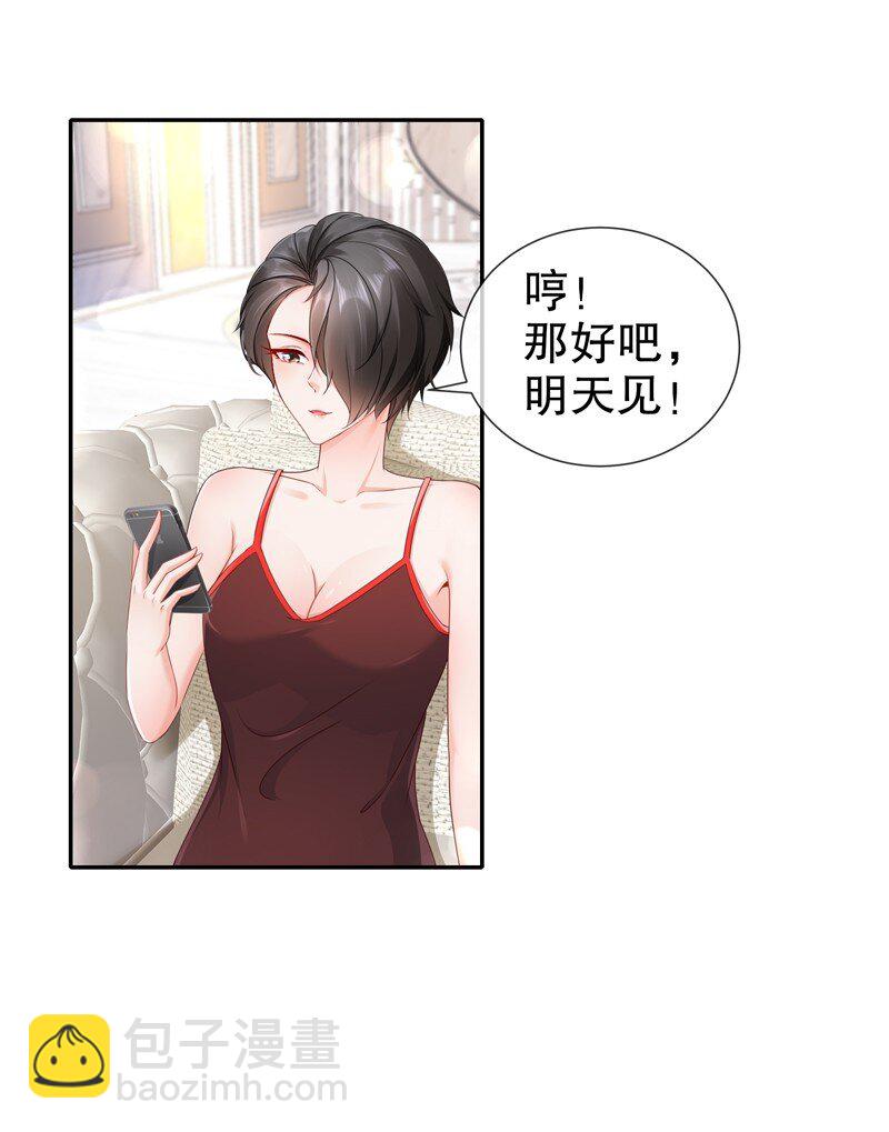 《姐姐能有什么坏心思》14 生日不快乐 第7页