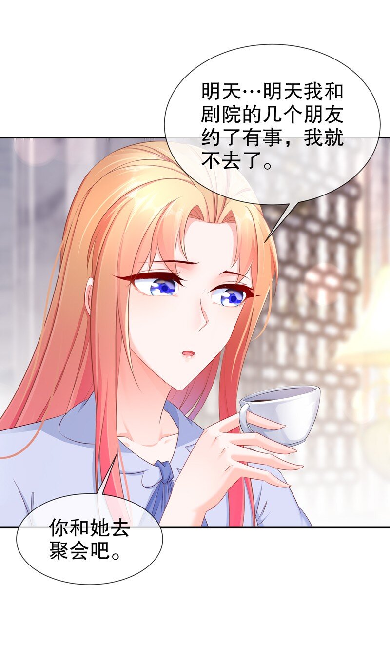 《姐姐能有什么坏心思》14 生日不快乐 第9页