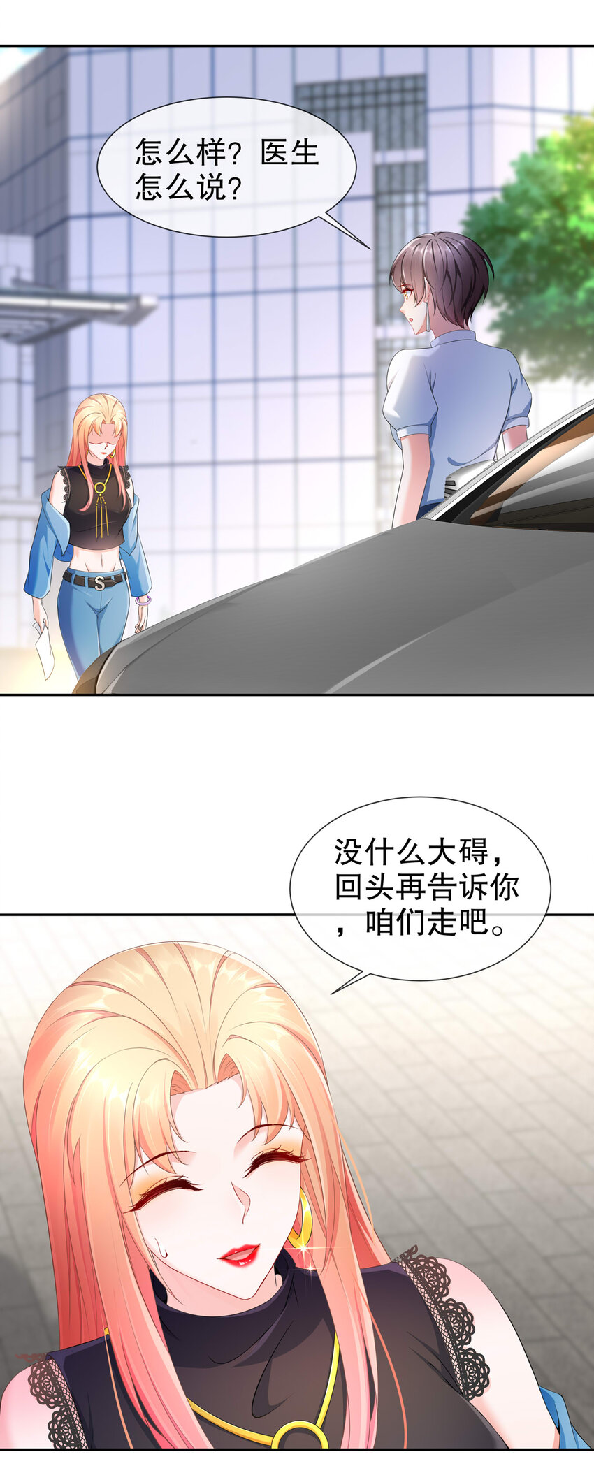 《姐姐能有什么坏心思》17 惊喜只为你 第11页