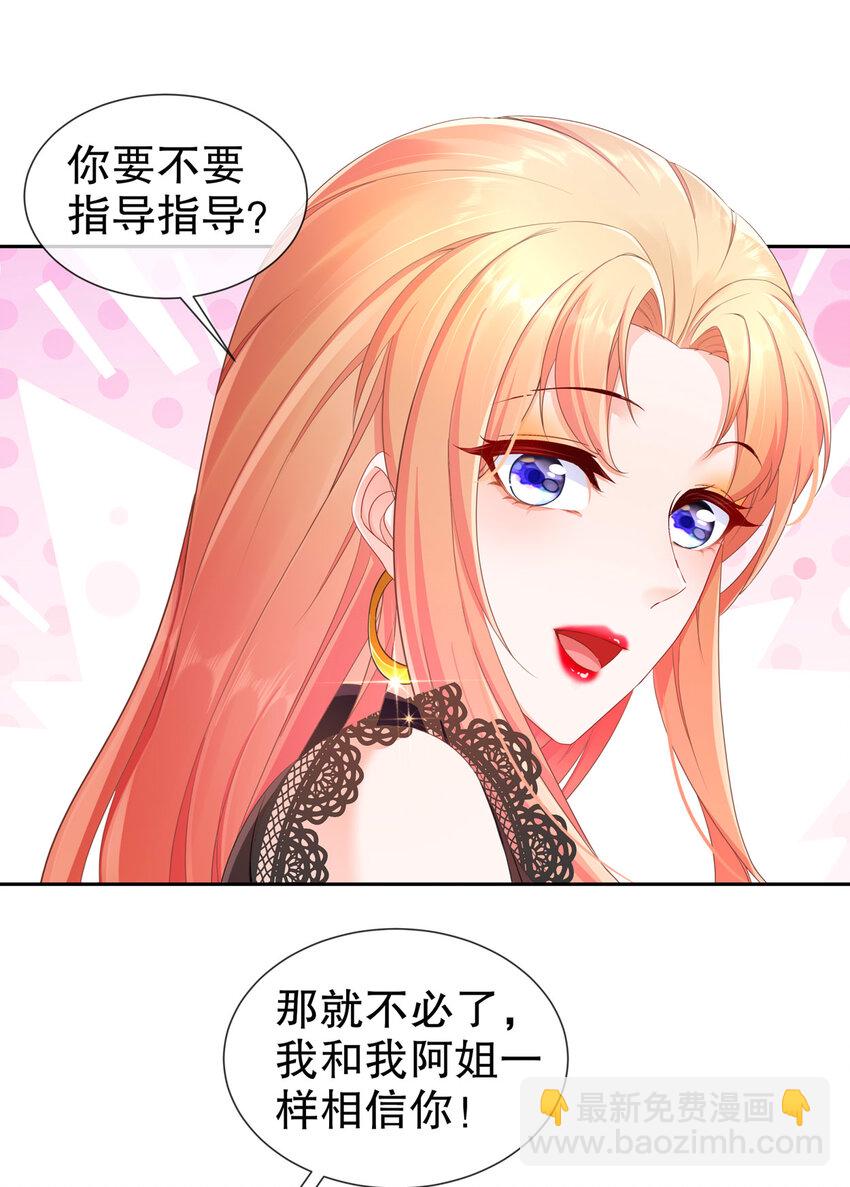 《姐姐能有什么坏心思》17 惊喜只为你 第13页