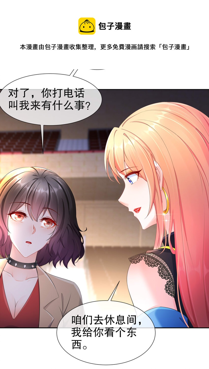 《姐姐能有什么坏心思》17 惊喜只为你 第14页