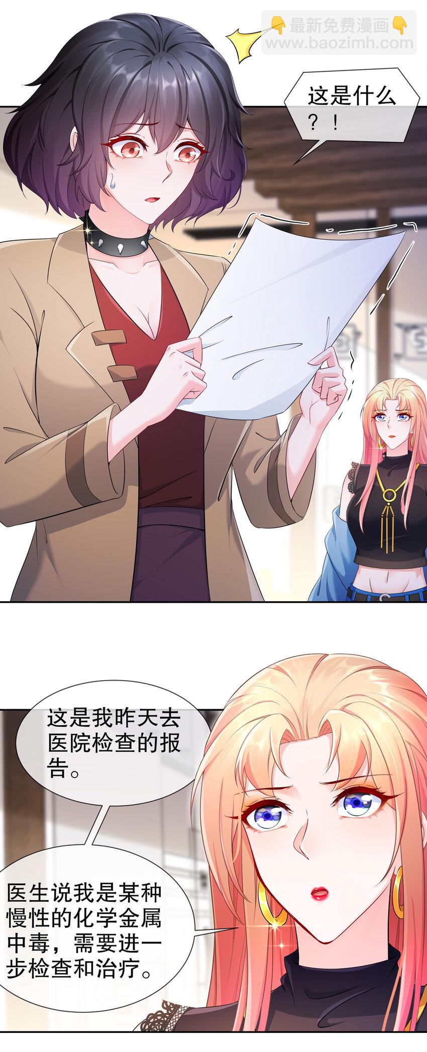 《姐姐能有什么坏心思》17 惊喜只为你 第15页
