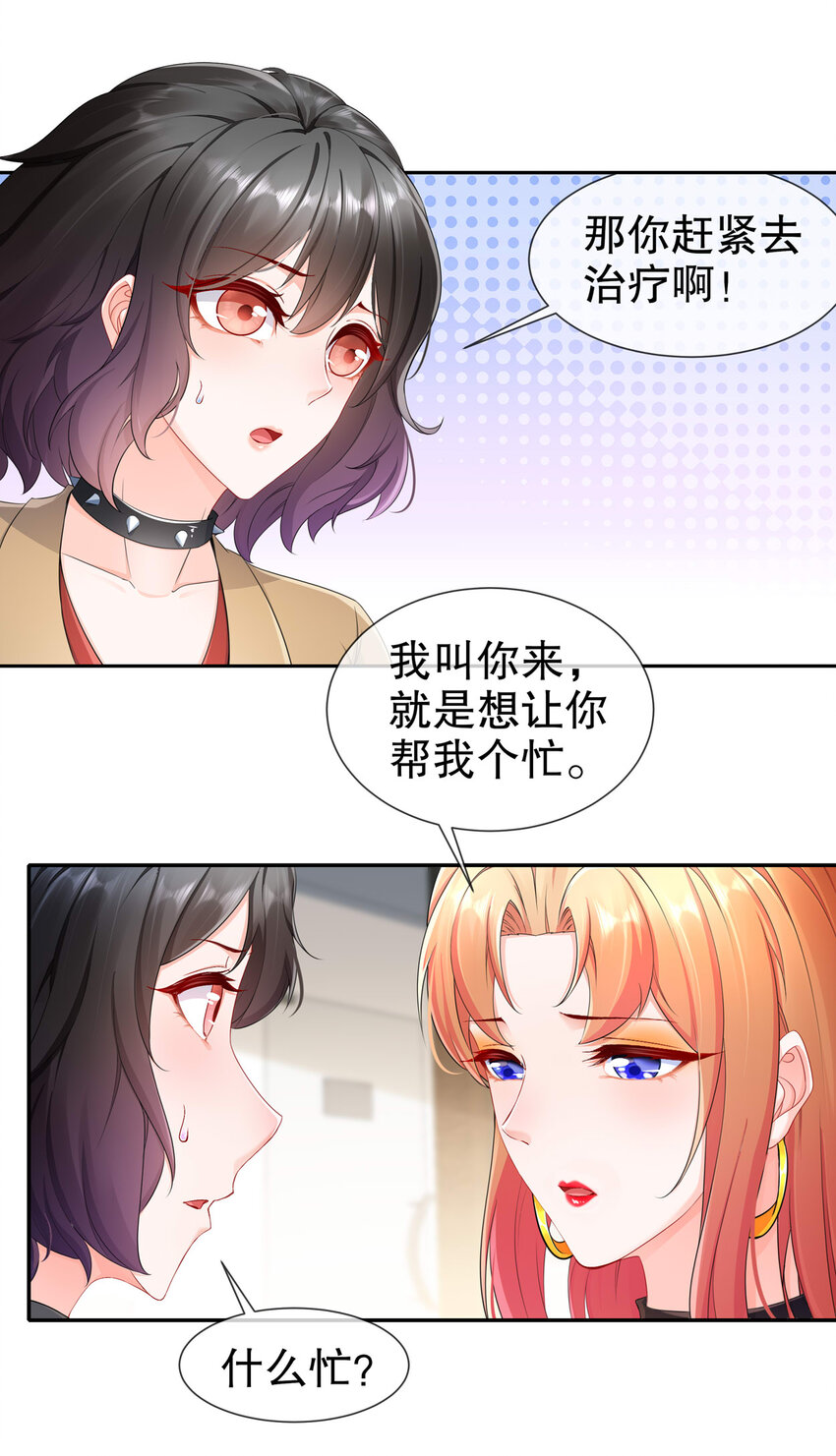 《姐姐能有什么坏心思》17 惊喜只为你 第17页