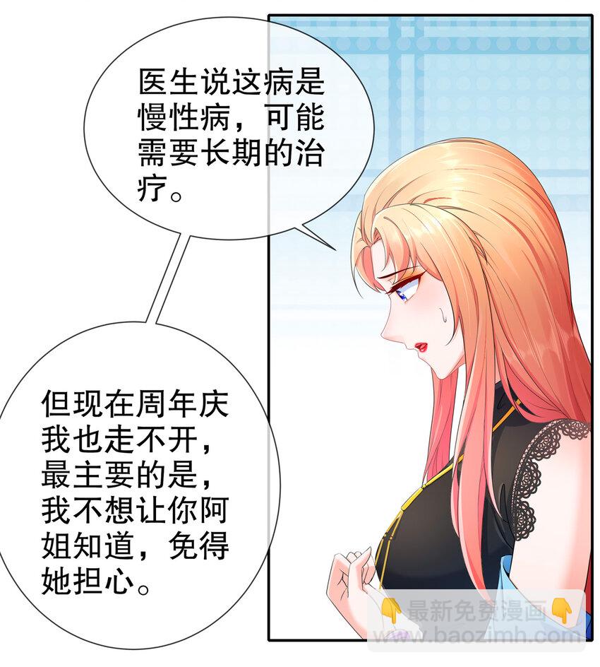 《姐姐能有什么坏心思》17 惊喜只为你 第18页