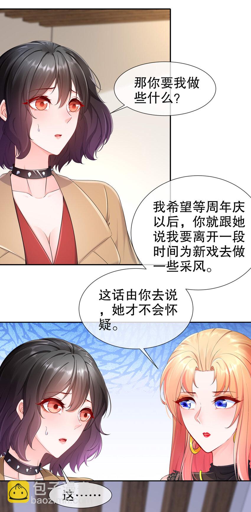 《姐姐能有什么坏心思》17 惊喜只为你 第19页