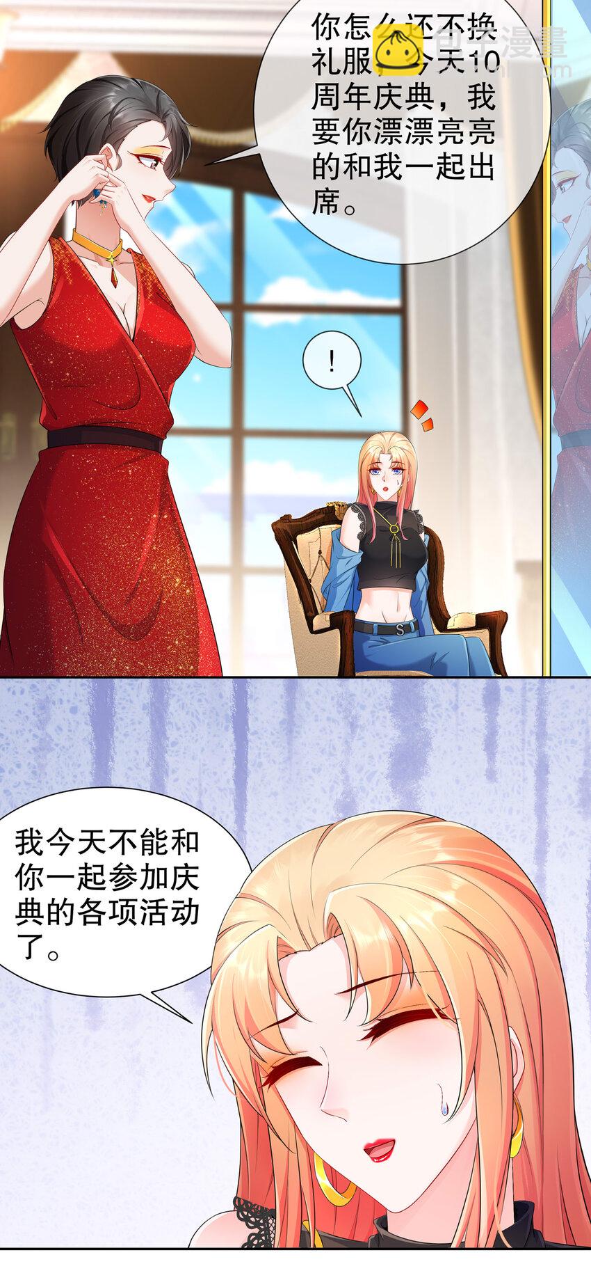 《姐姐能有什么坏心思》17 惊喜只为你 第22页